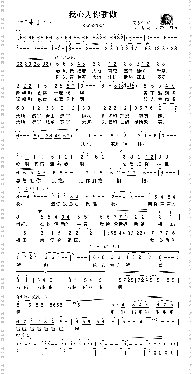 我心为你骄傲