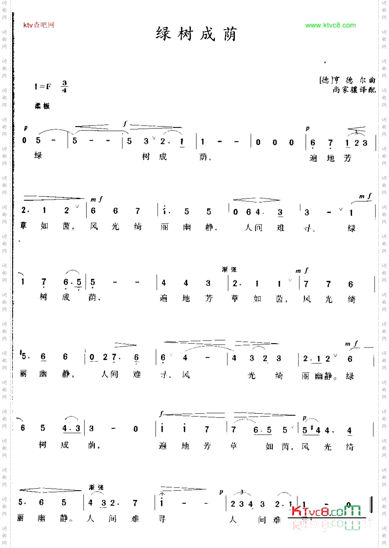 绿树成荫[德]亨德尔曲