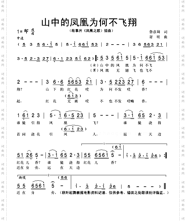山中的凤凰为何不飞翔