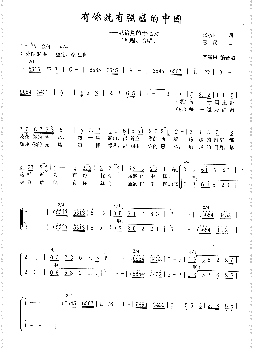 有你就有强盛的中国合唱