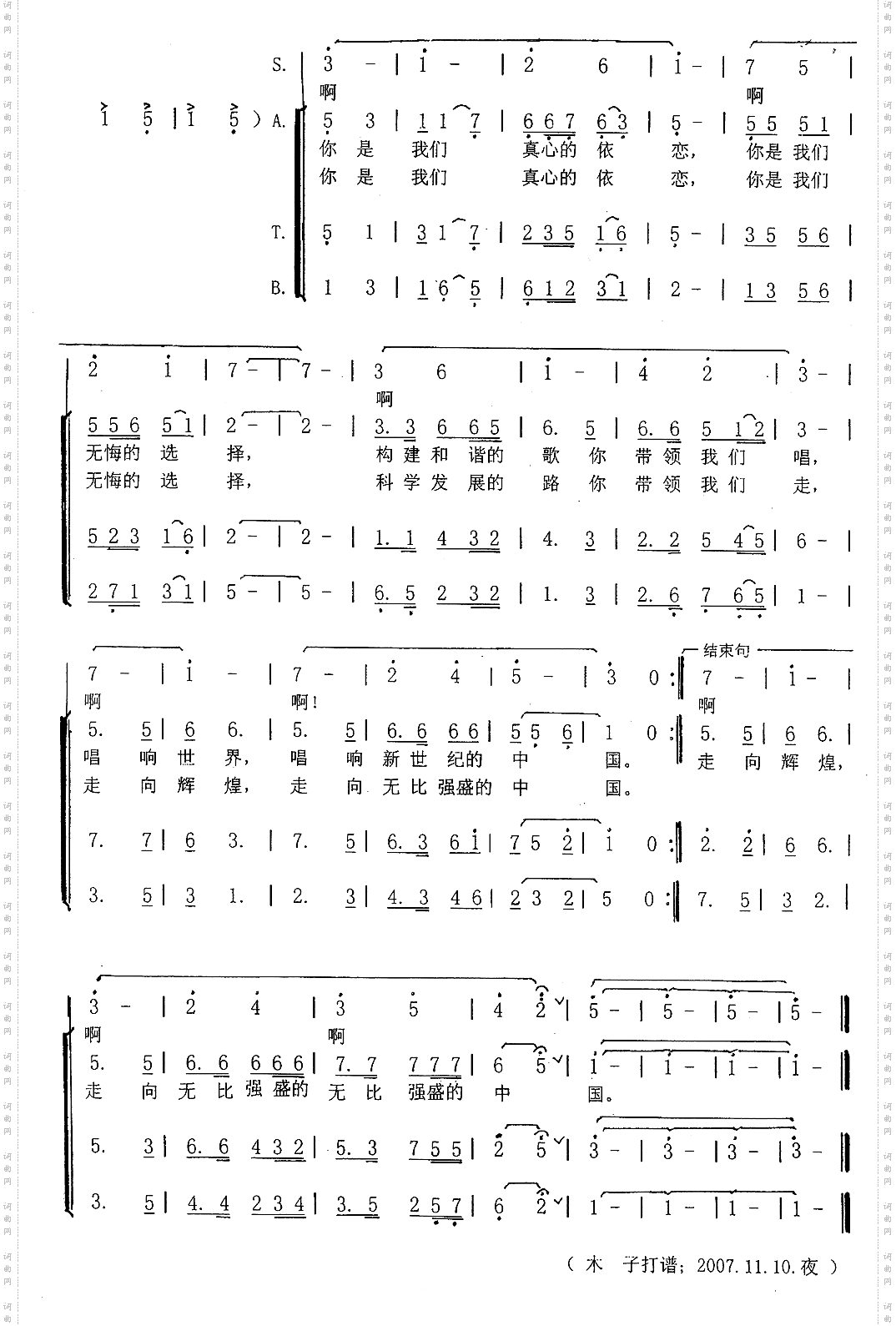 有你就有强盛的中国合唱