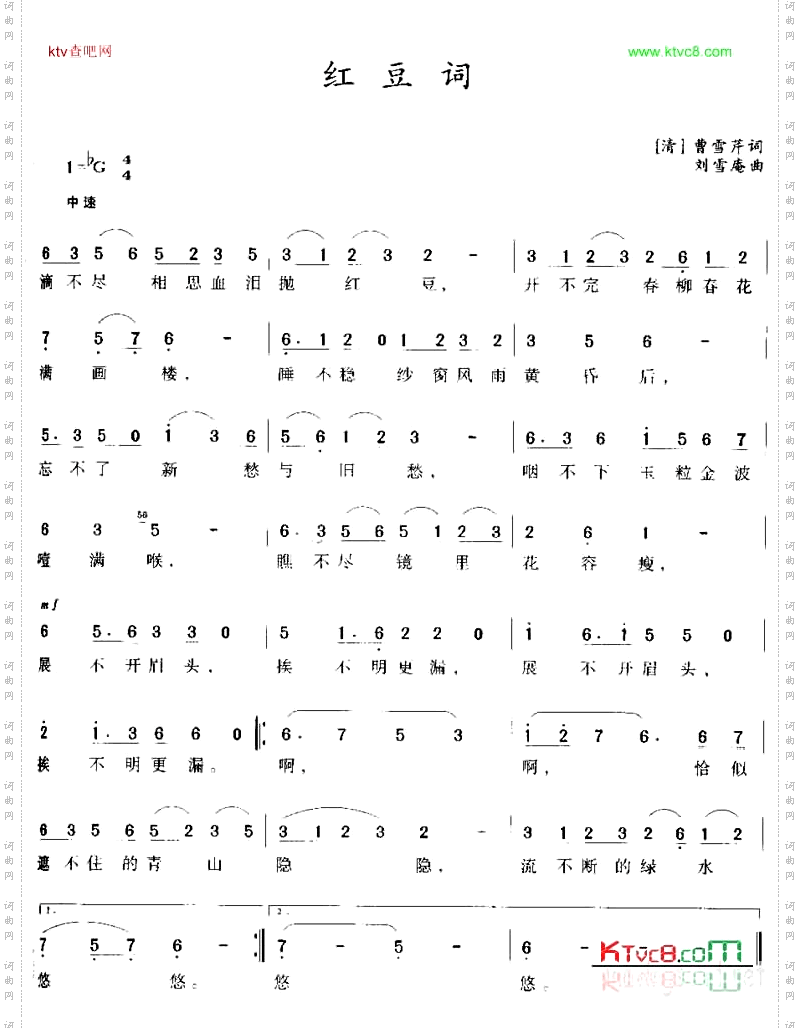 红豆词