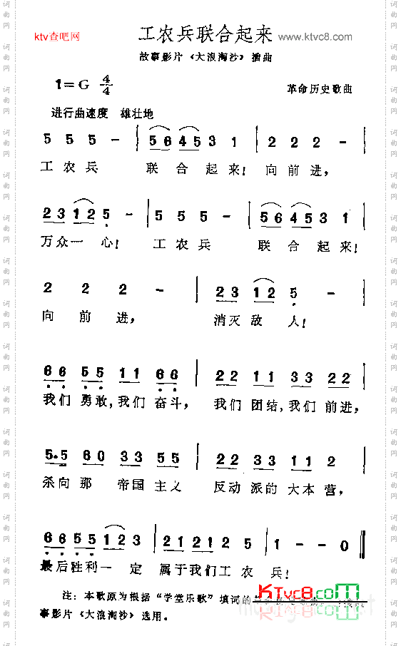 工农兵联合起来事影片《大浪淘沙》插曲