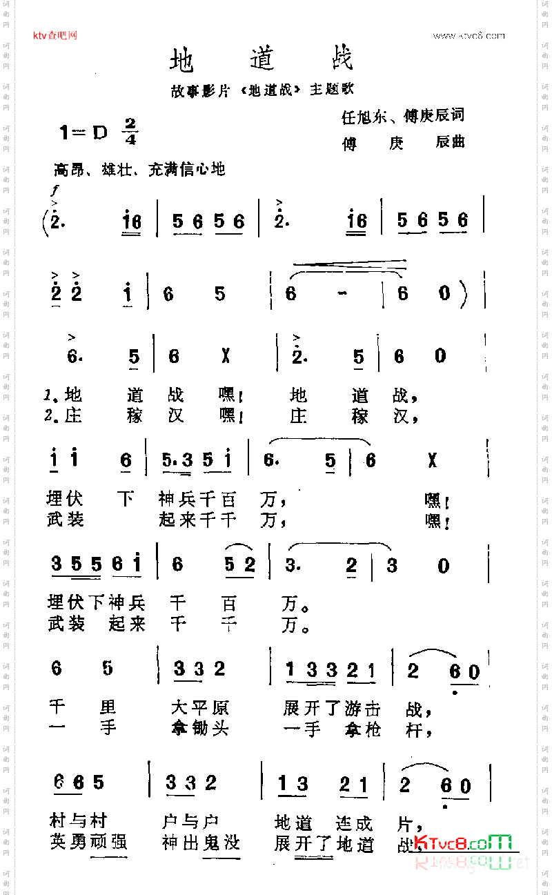 地道战故事影片《地道战》主题歌