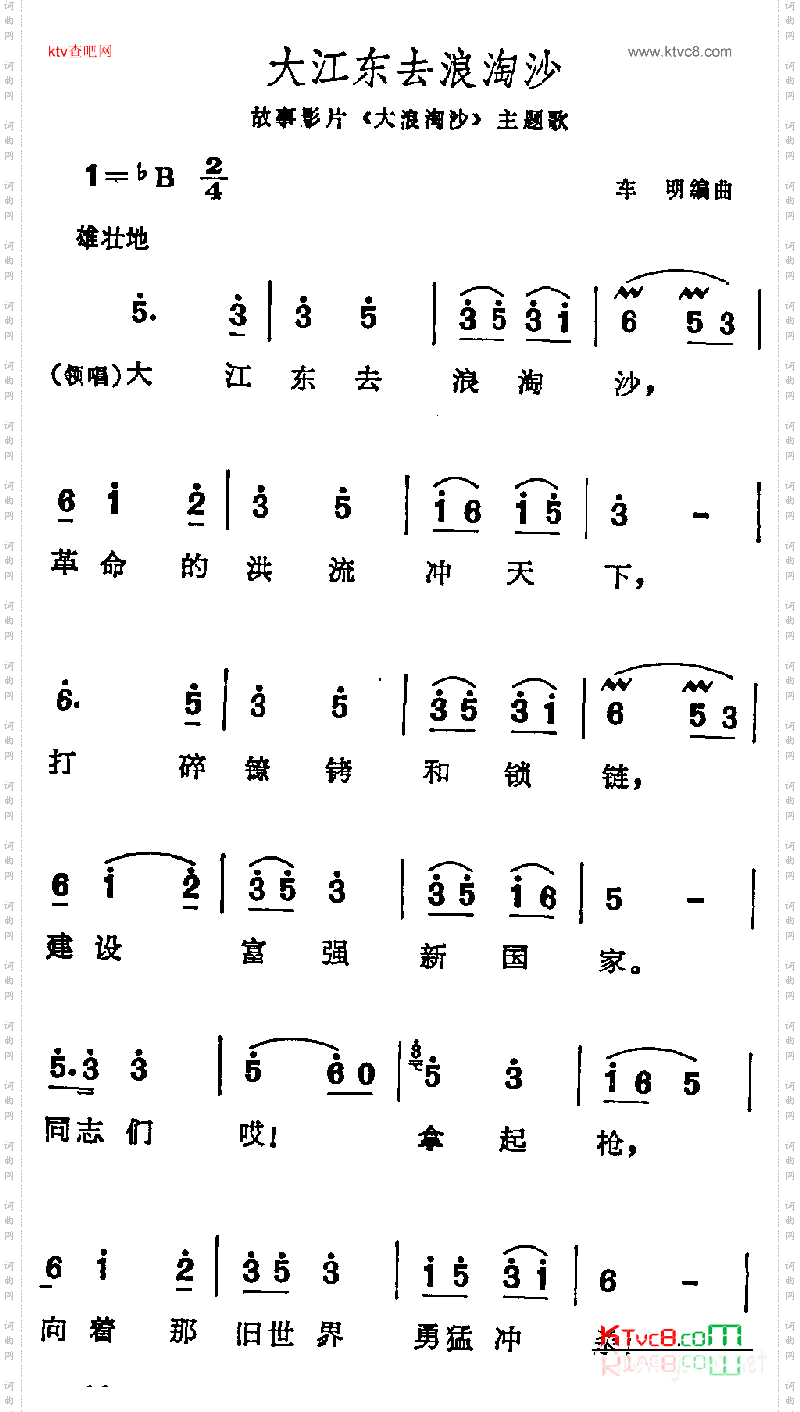 大江东去浪淘沙事影片《大浪淘沙》主题歌