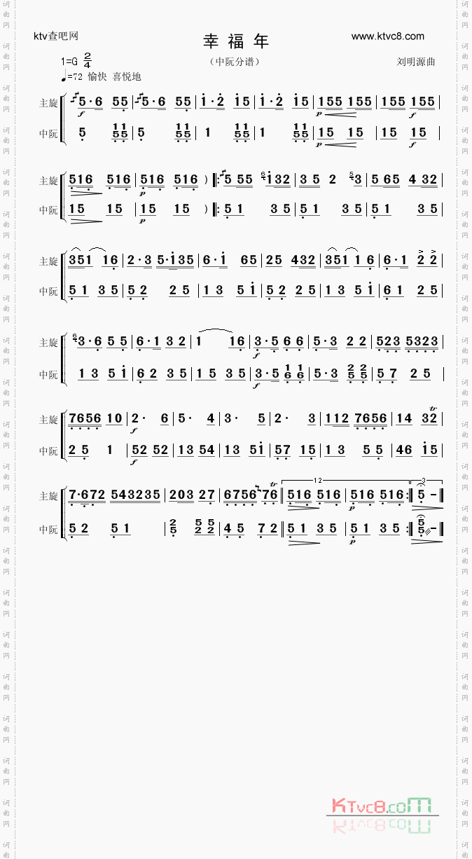 幸福年中阮分谱高清版