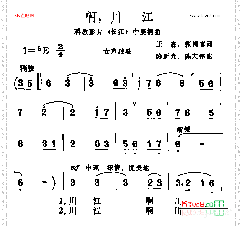 啊，川江科教影片《长江》中集插曲