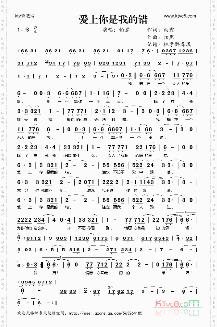 爱上你是我的错