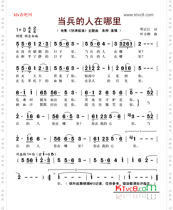 当兵的人在哪里电影《惊涛骇浪》主题曲