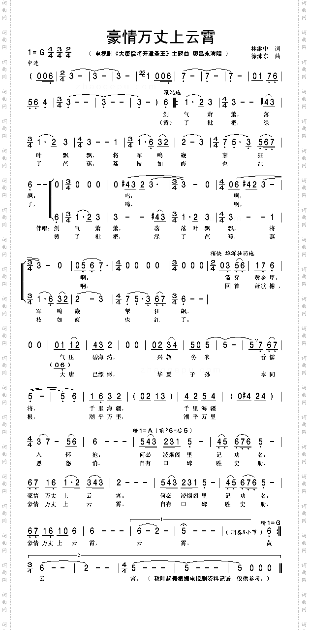 豪情万丈上云霄