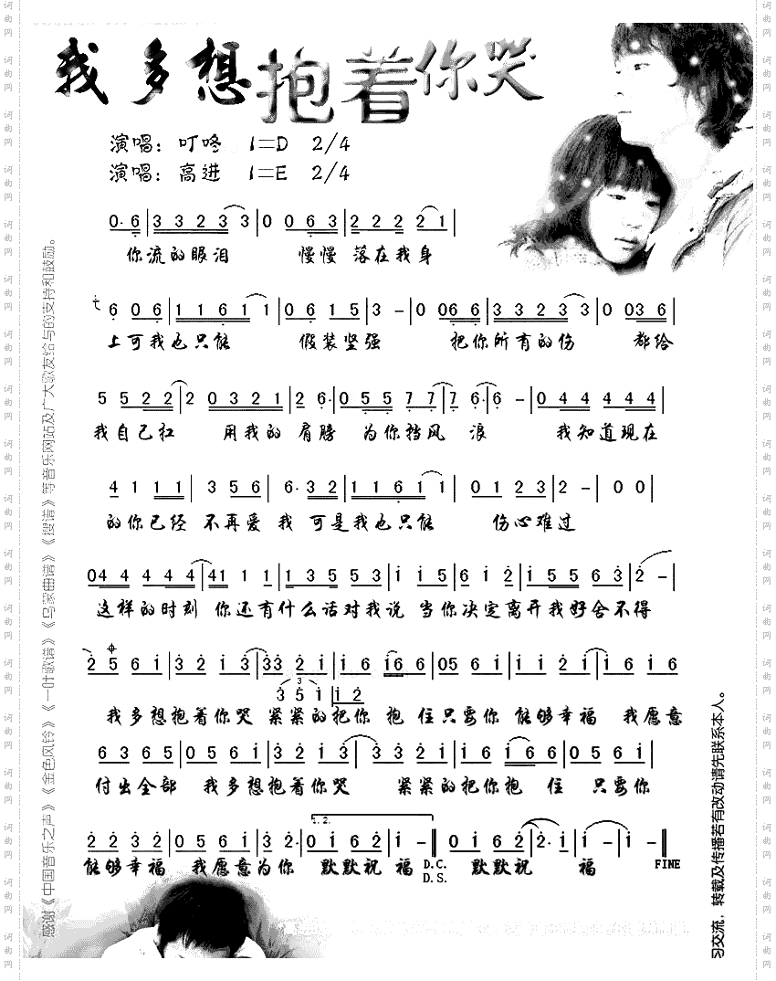 我多想抱着你哭