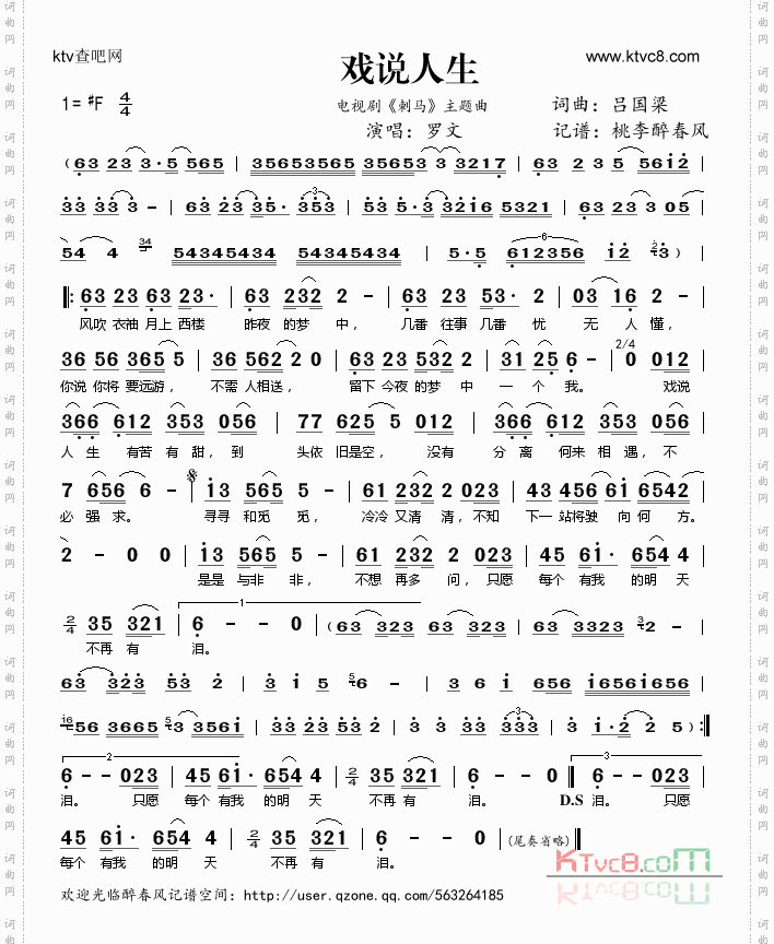 戏说人生电视剧《刺马》主题曲