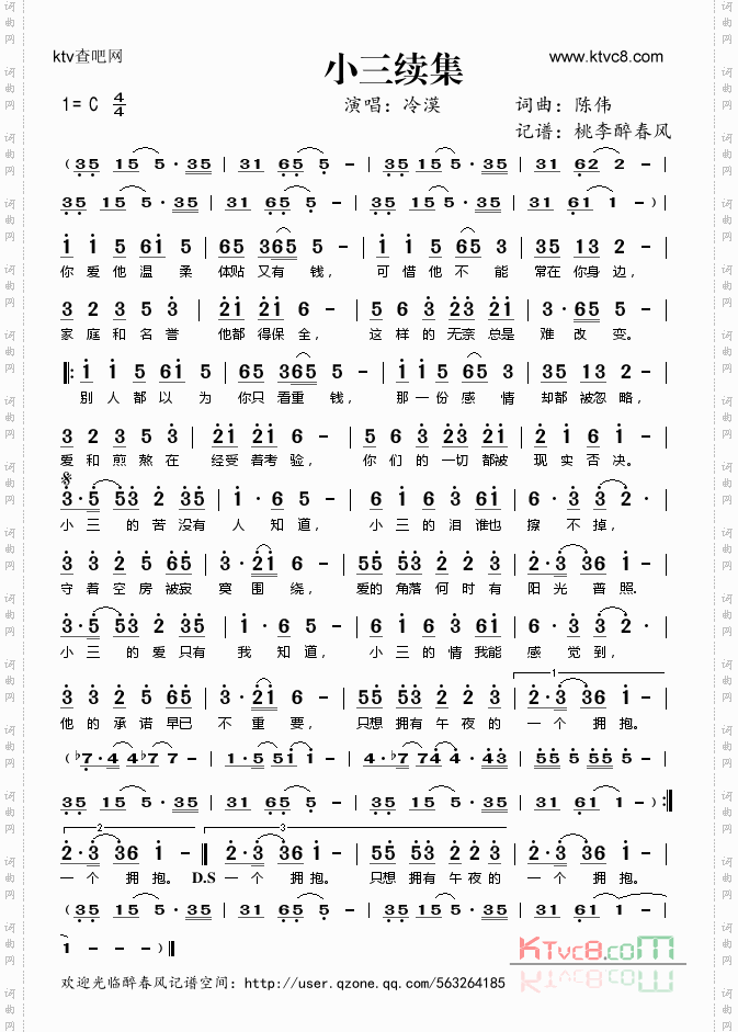 小三续集