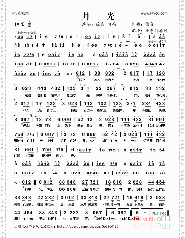月光--徐良阿悄