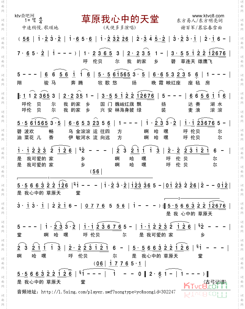 草原我心中的天堂