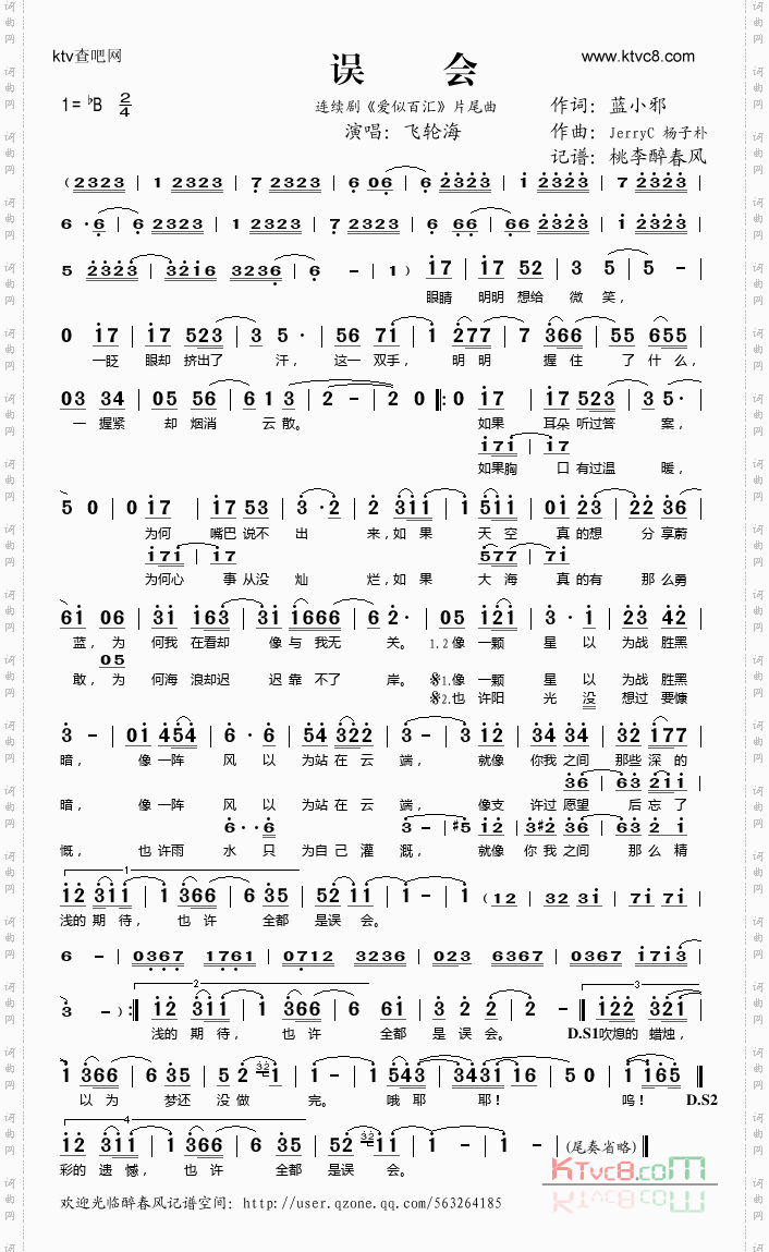 《爱似百汇》片尾曲《误会》