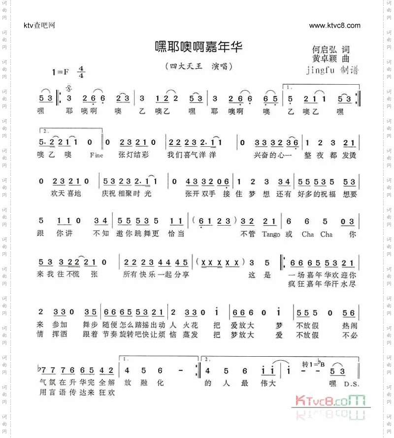 嘿耶噢啊嘉年华