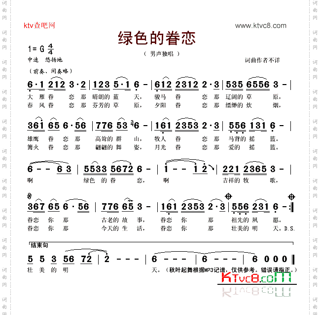 绿色的眷恋