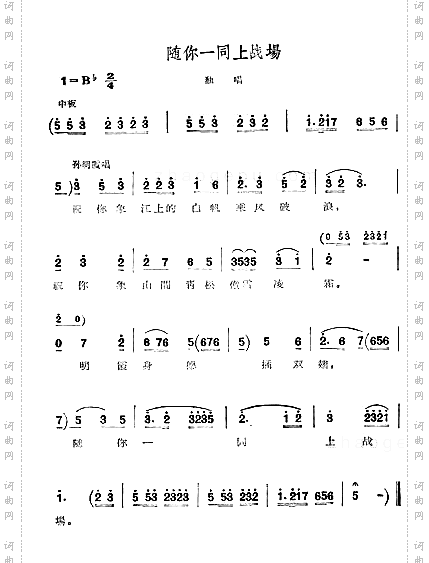 随你一同上战场