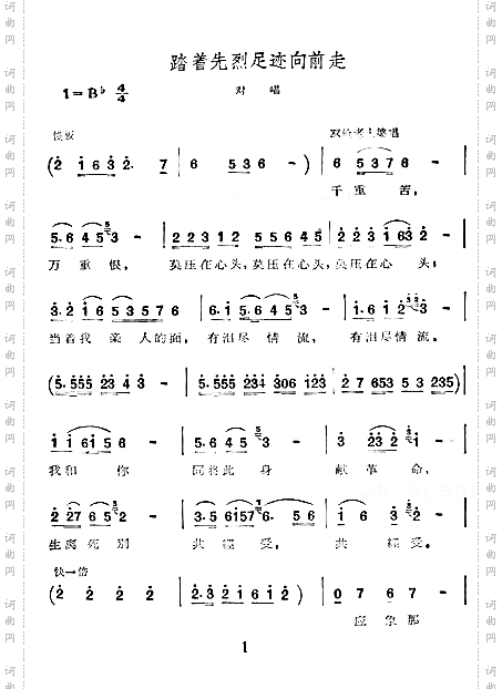 踏着先烈足迹向前走