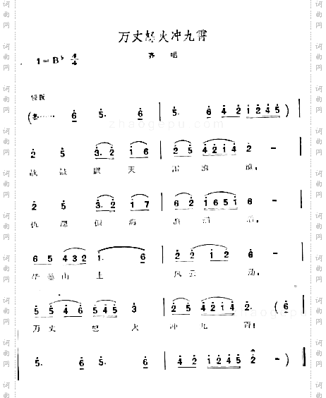 万丈怒火冲九霄