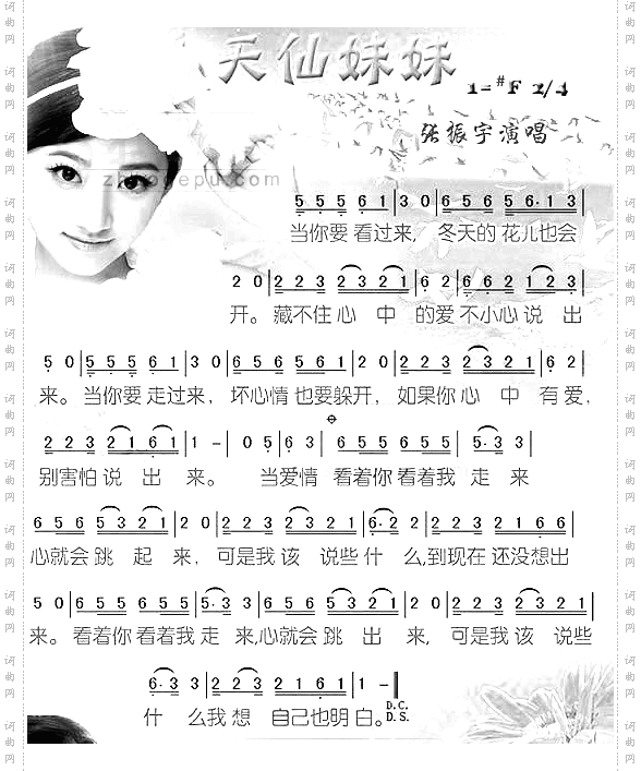 天仙妹妹