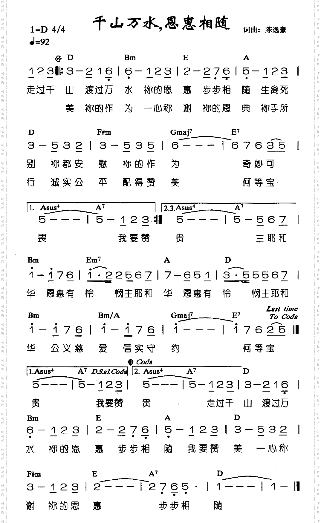 千山万水，恩惠相随
