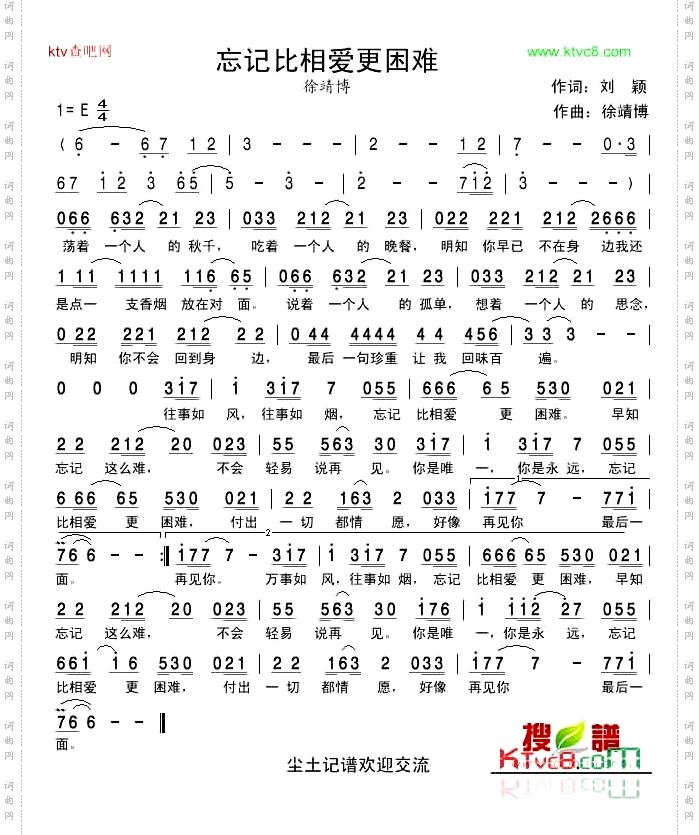 忘记比相爱更困难