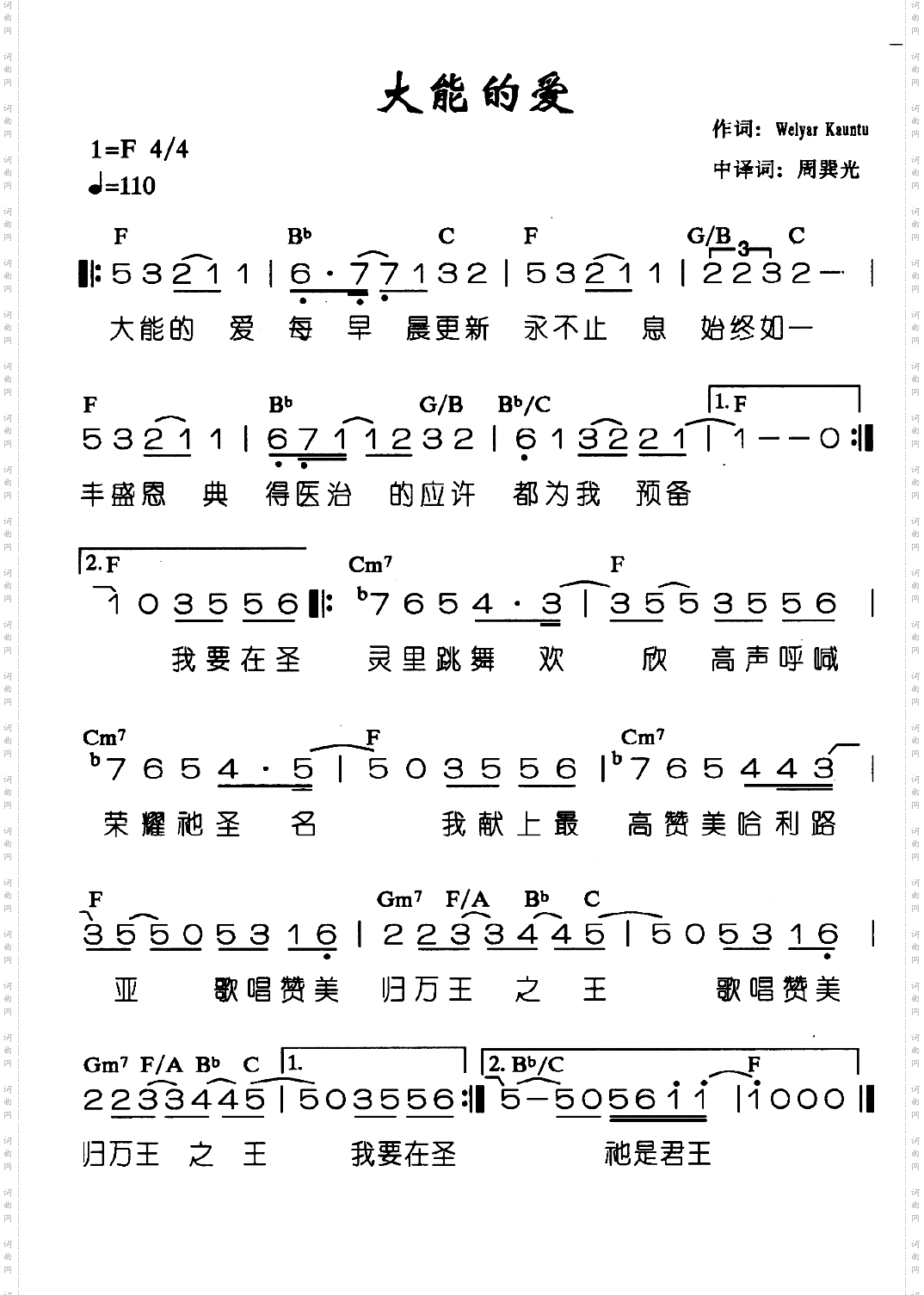 大能的爱