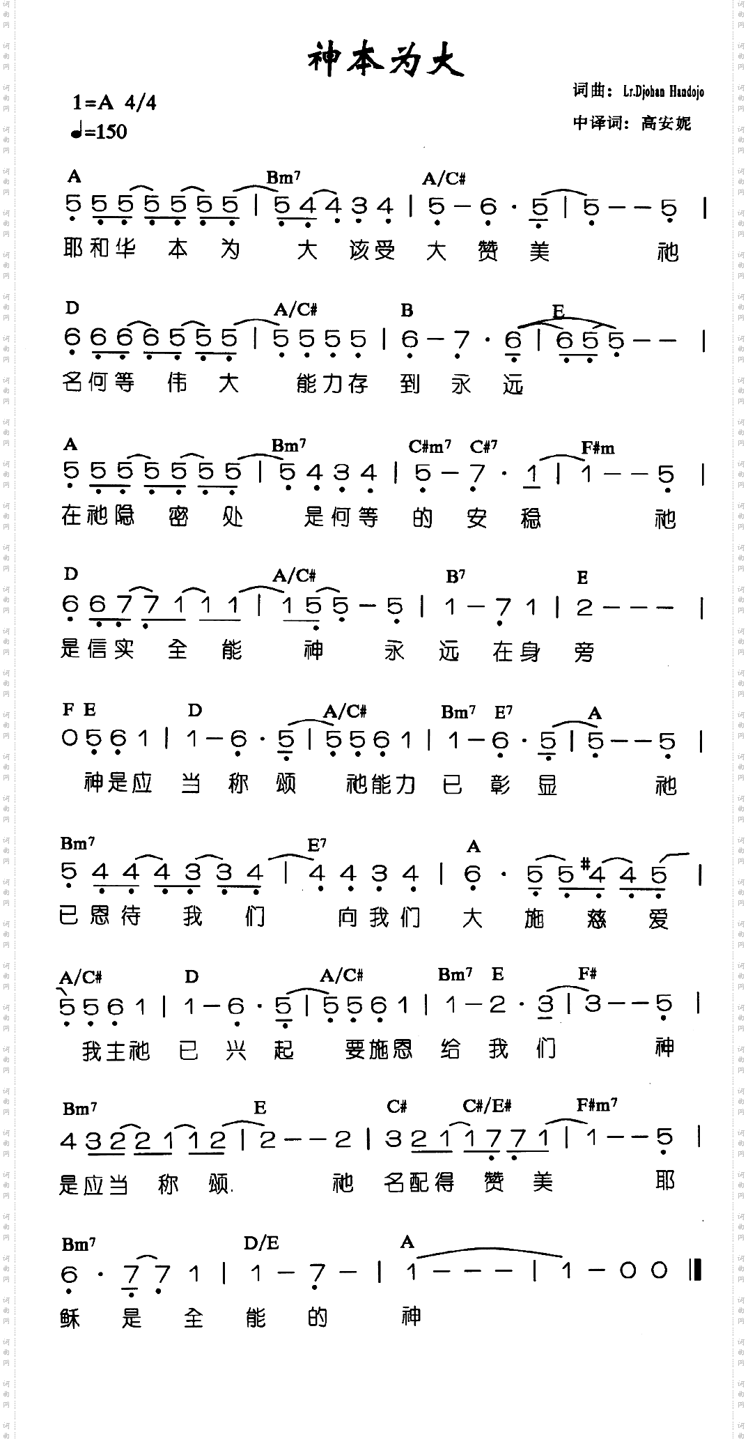神本为大