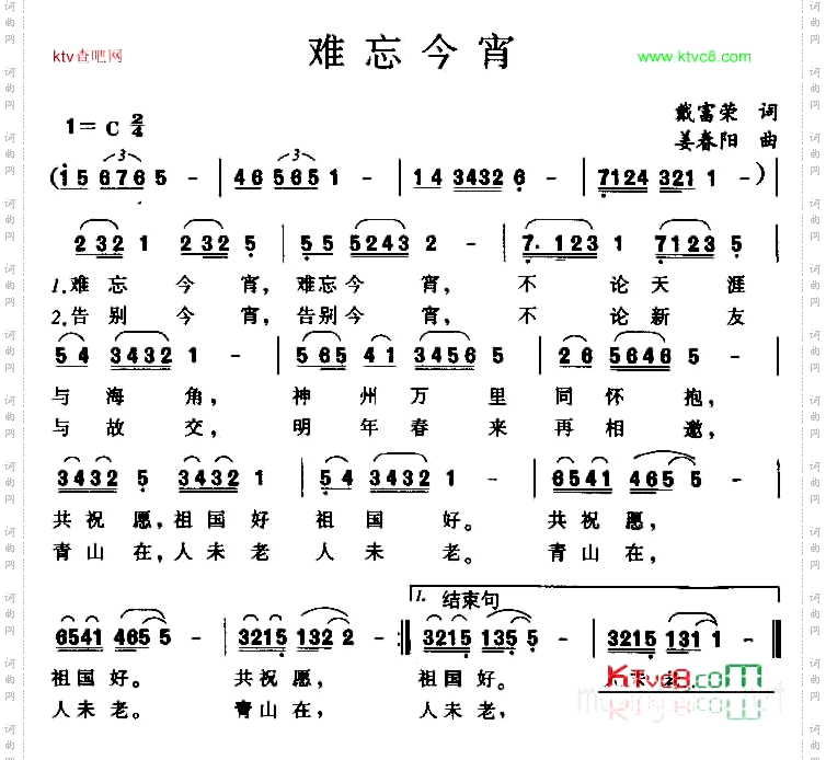 难忘今宵