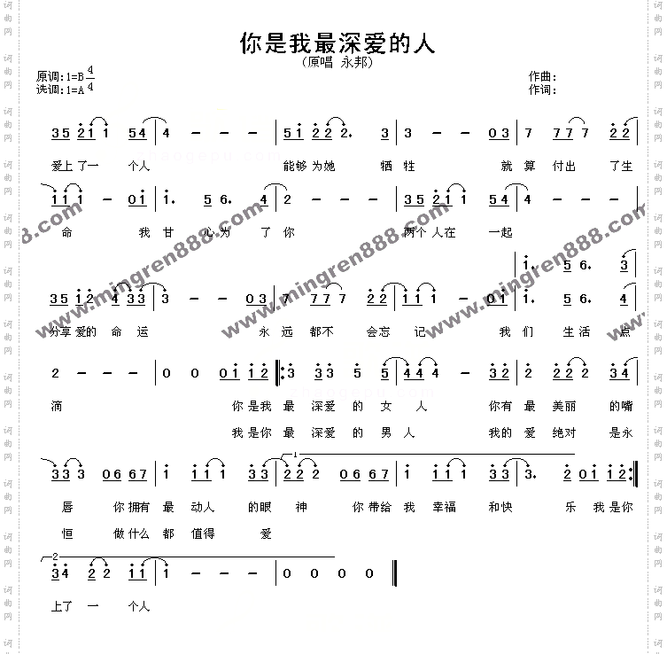 你是我最深爱的人