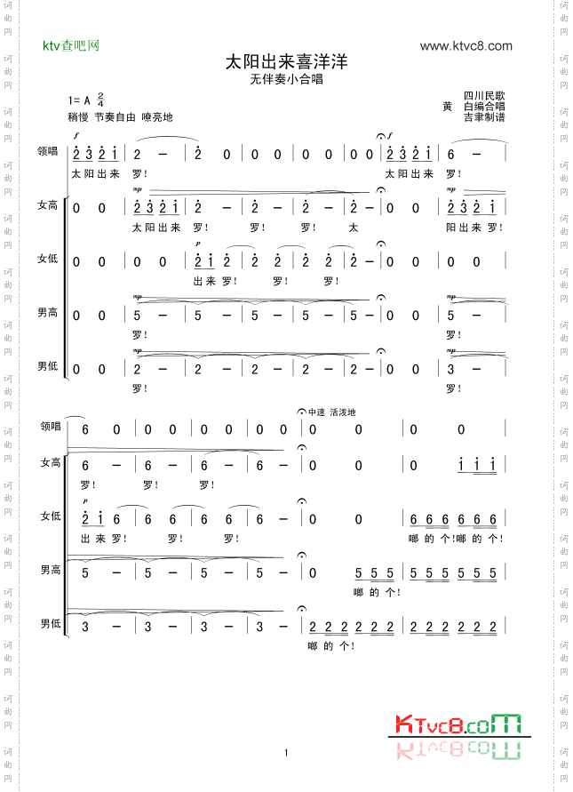 太阳出来喜洋洋无伴奏小合唱