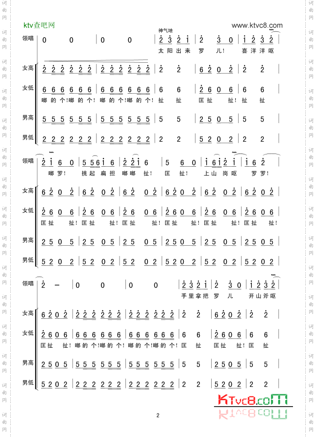 太阳出来喜洋洋无伴奏小合唱