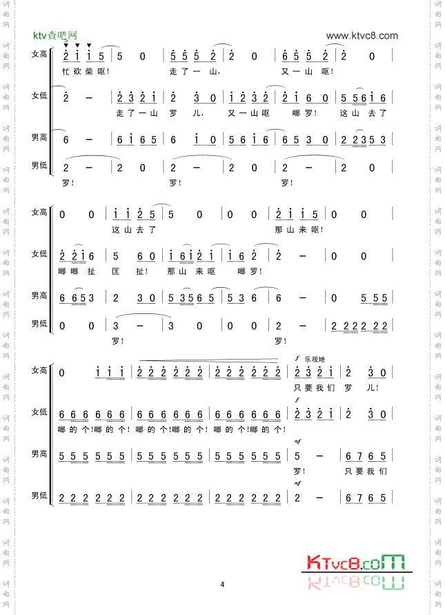 太阳出来喜洋洋无伴奏小合唱
