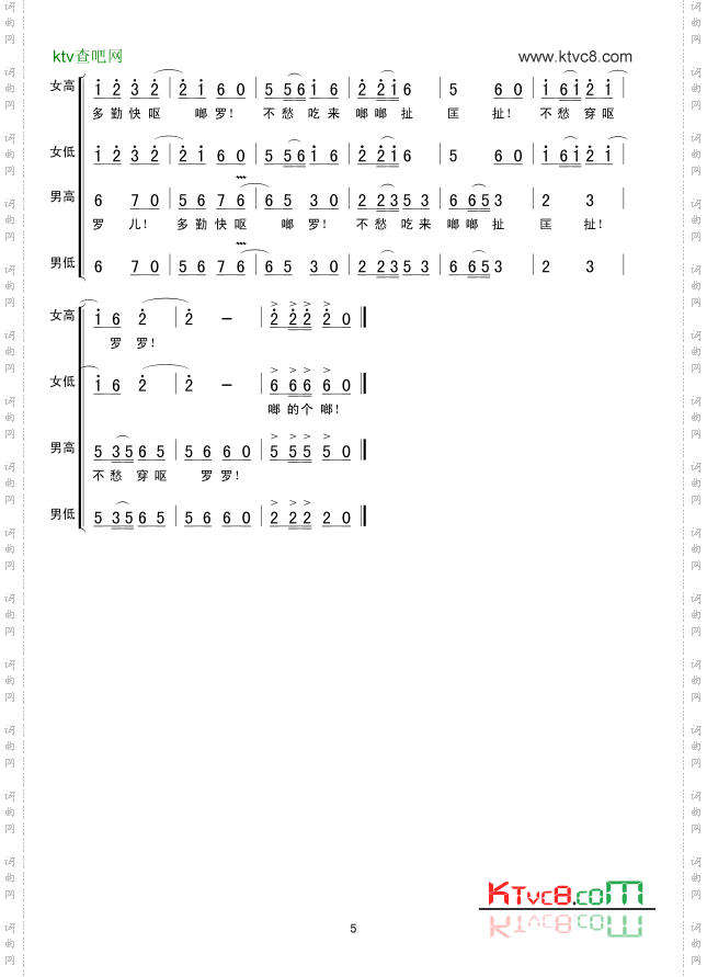 太阳出来喜洋洋无伴奏小合唱