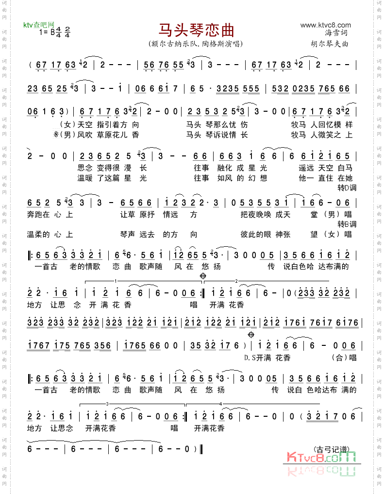 马头琴恋曲