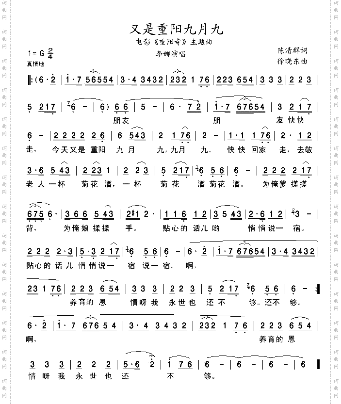 又是重阳九月九