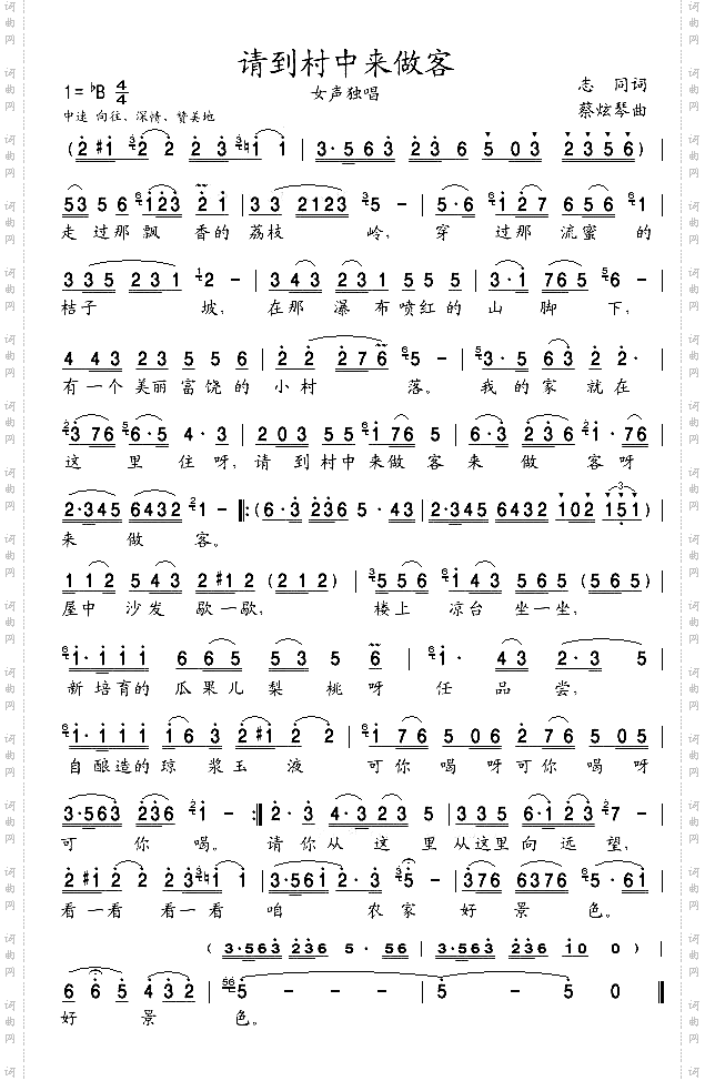 请到村中来做客