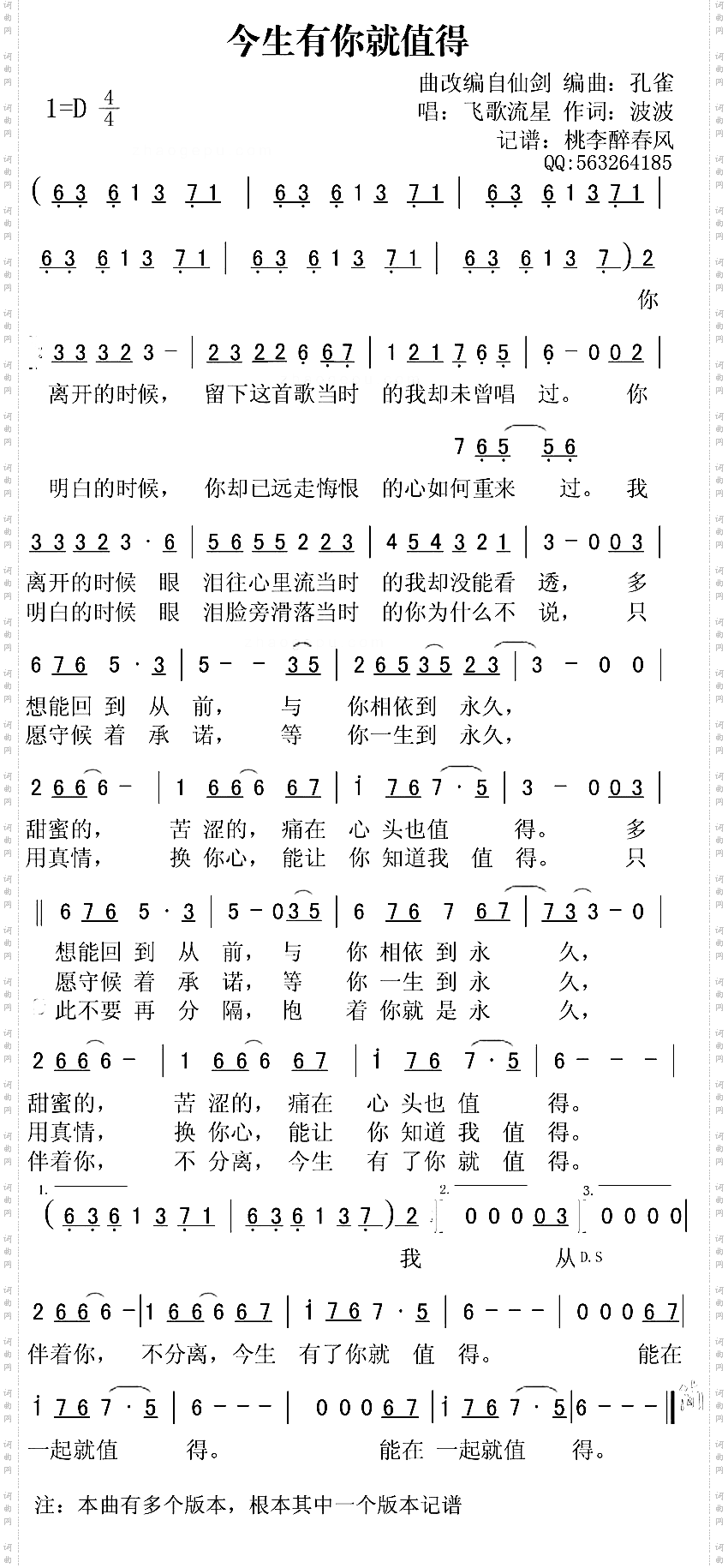 今生有你就值得