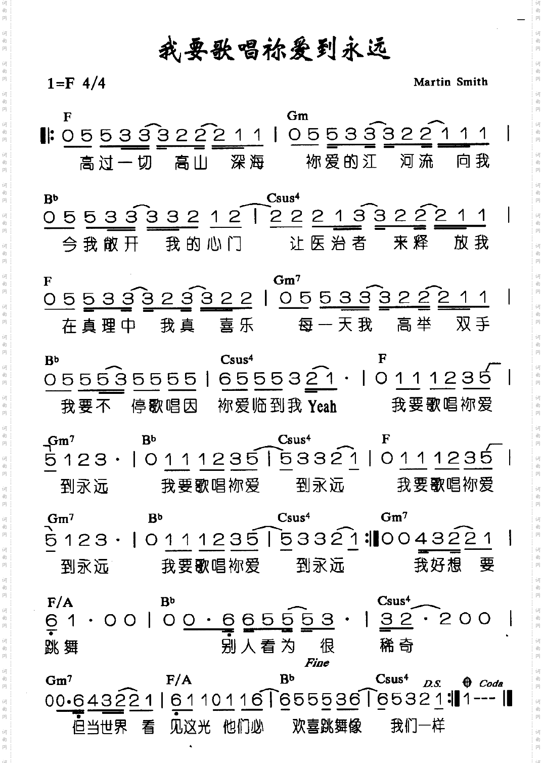 我要歌唱你爱到永远