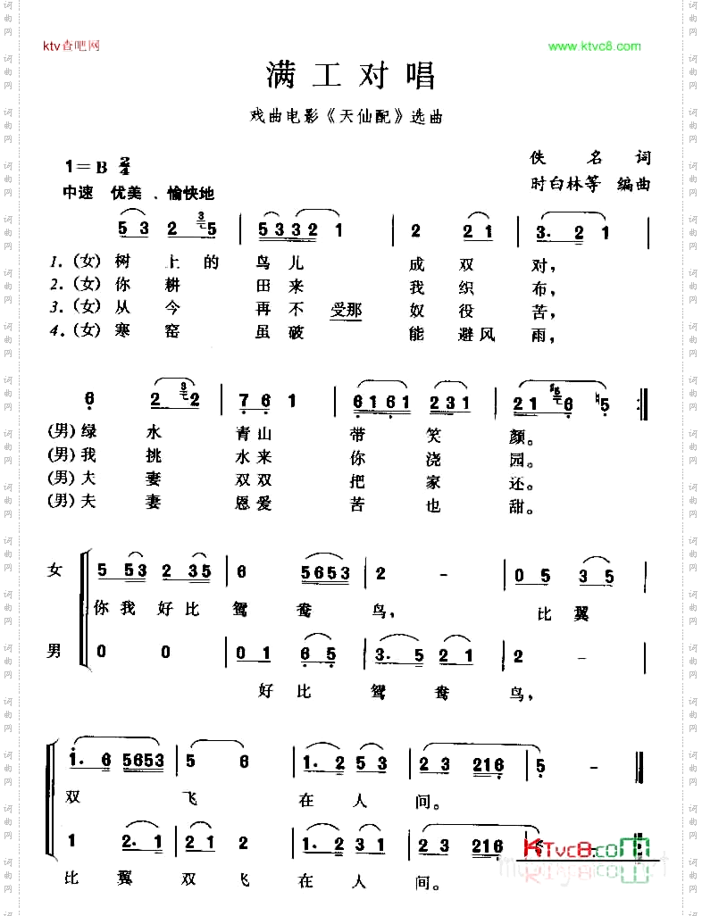 满工对唱