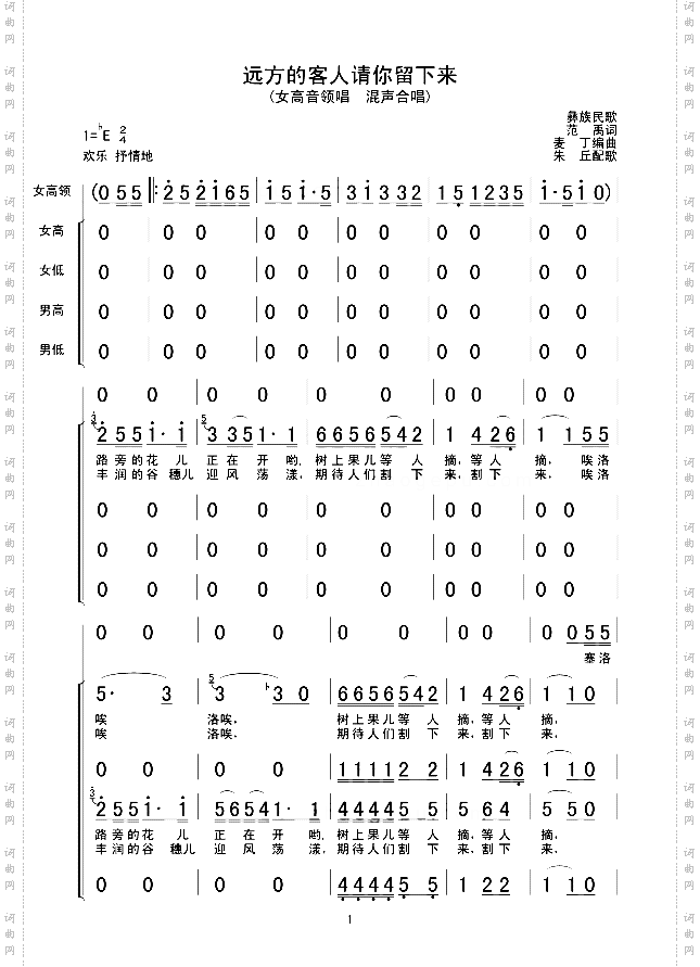 远方的客人请你留下来合唱谱