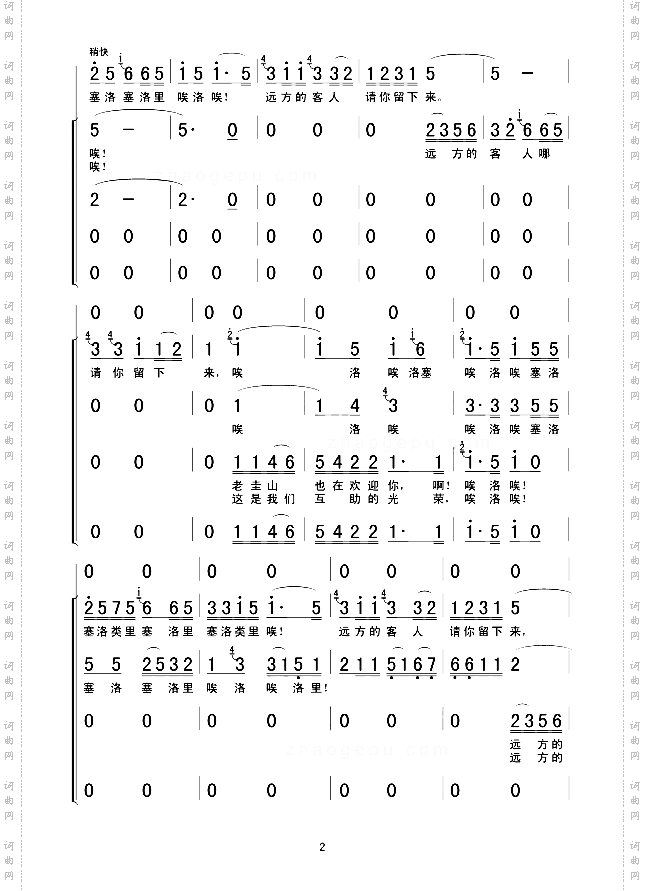 远方的客人请你留下来合唱谱