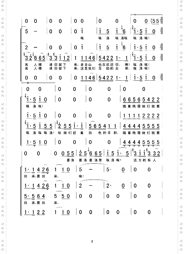 远方的客人请你留下来合唱谱