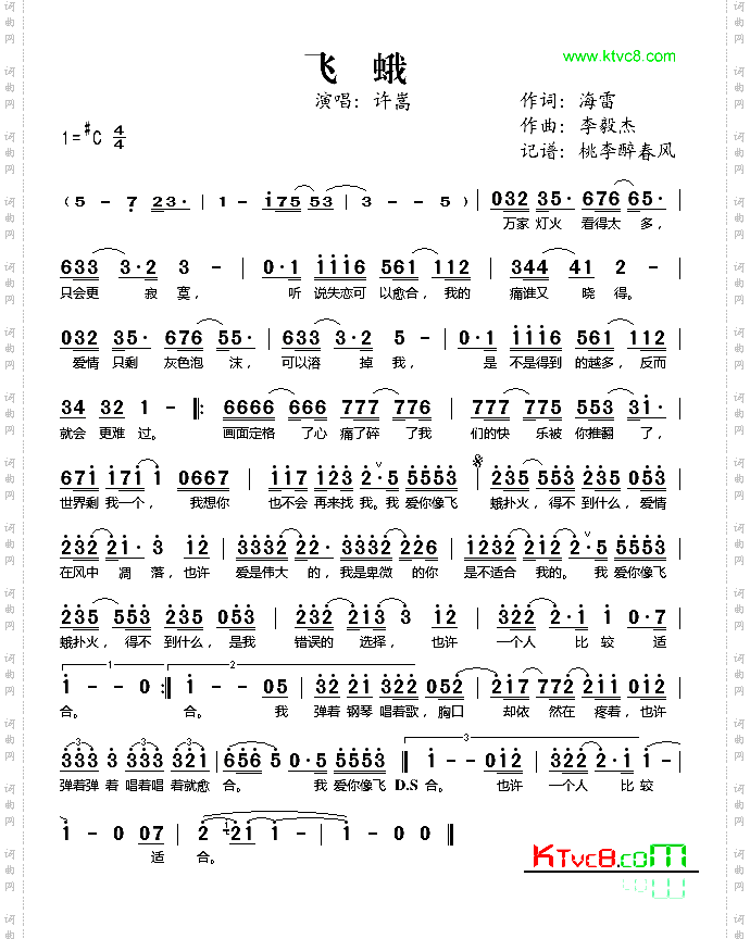 飞蛾