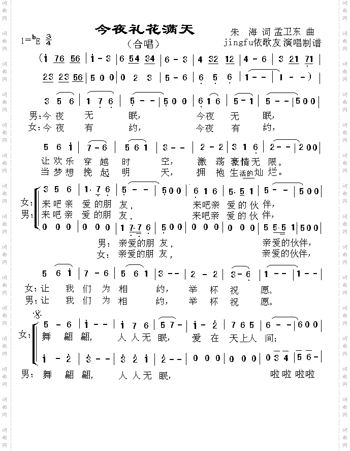 今夜礼花满天合唱