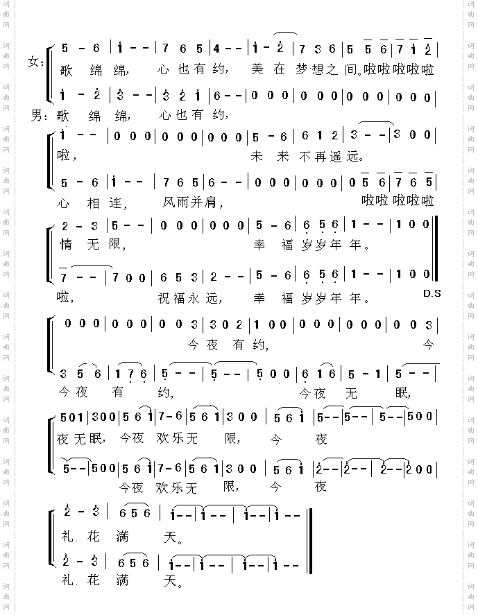 今夜礼花满天合唱