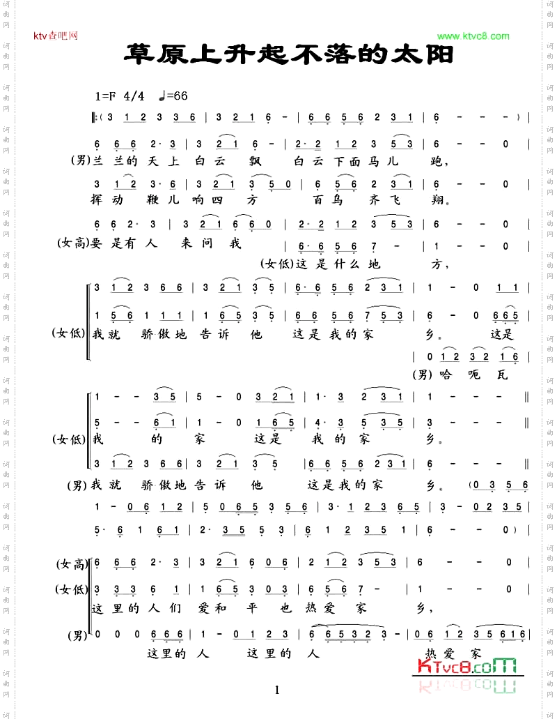 草原上升起不落的太阳_合唱
