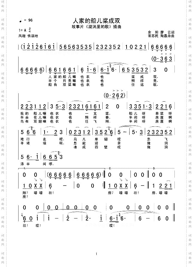 人家的船儿桨成双